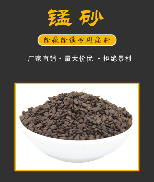 地下水除鐵錳錳砂濾料廠家 地下水除鐵錳錳砂濾料廠家